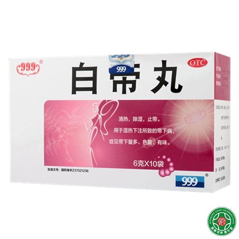 999白带丸6g*10袋清热除湿止带用湿热下注致带下量多色黄有味包邮