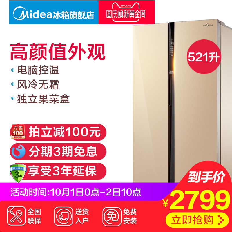 Midea-美的 BCD-521WKM(E)风冷无霜冰箱对开门家用式双开门电冰箱