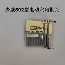 Manufacturer Direct sales Shaowei 802 type electric hexagonal screwdriver head 802 type electric screw batch S1 5 * 60 *R6
