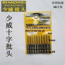 Factory direct sales Shaowei electric cross screwdriver head single head cross batch nozzle cross head PH1*3*50*S6 35
