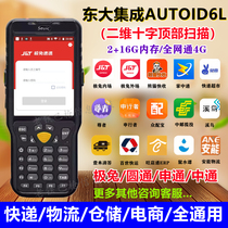 Extremely rabbit express gun PDA Yuantong Shentong one meter tick Baishan Express Huashan Wangdian Tongerp Jushui Tan Duan