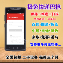 Extremely rabbit express gun PDA Best Express Yuantong industrial mobile phone sent Zhongtong Shentong Post to take rabbit joy