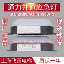 Tongli car dome lights BN-JD8W emergency lighting elevator accessories BN-JD12W-D kongli elevator shaft should
