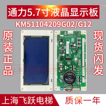 KONE 5 7 inch LCD panel KM51104209G02 G12 original with speaker KM51104210H01