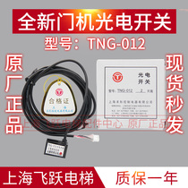 Schindler elevator door machine photoelectric switch Door machine speed switch TNG-012 photoelectric sensor switch