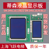 Thyssen Shangtu LCD panel SM 04VL16 J Lu original car display panel New Original
