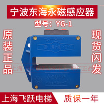 Ningbo Donghai permanent magnet sensor YG-1 brand new original permanent magnet sensor relay flat switch elevator accessories