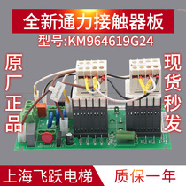 Kongli elevator inverter contactor plate KM964619G24 new original Tongli elevator inverter KDL16