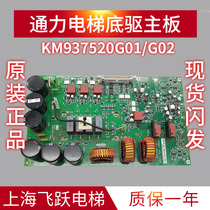 KONE elevator inverter KDL16L motherboard A2 board KM937520G01 G02 new original elevator accessories