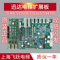 Schindler elevator 5400 car communication board ID594396 591869 591608 New original elevator accessories