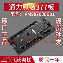 Kone 377 board new original spot KM987080G01 KDM inverter motherboard 987081H02