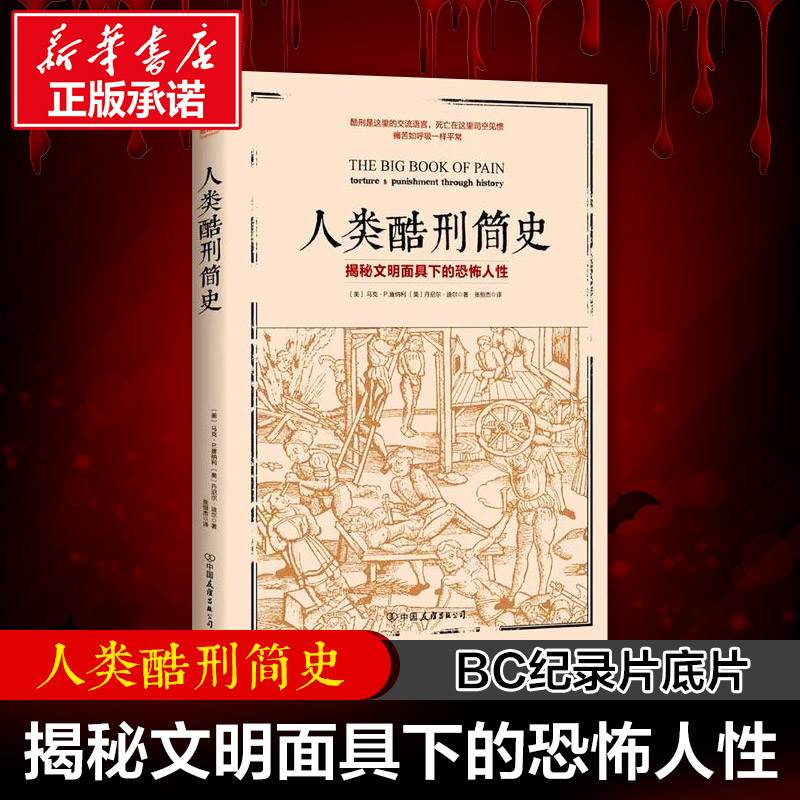 Human Torture Brief History (US) Mark P. Donnelly Daniel-Diehl World Tunes History Brief History China Friendship Press Xinhua Book Store Flagship Store Positive Map Books