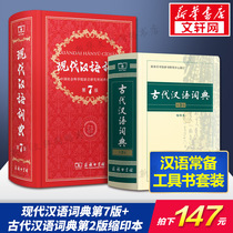 (Xinhua) The ancient Chinese dictionary The 2 edition of the Ancient Chinese Dictionary is the 7 edition of the Modern Chinese Dictionary of Modern Chinese Language the first of its kind the official Chinese Language Dictionary of Chinese Language and the latest version of the Chinese Language Dictionary of the Chinese Language and Culture.