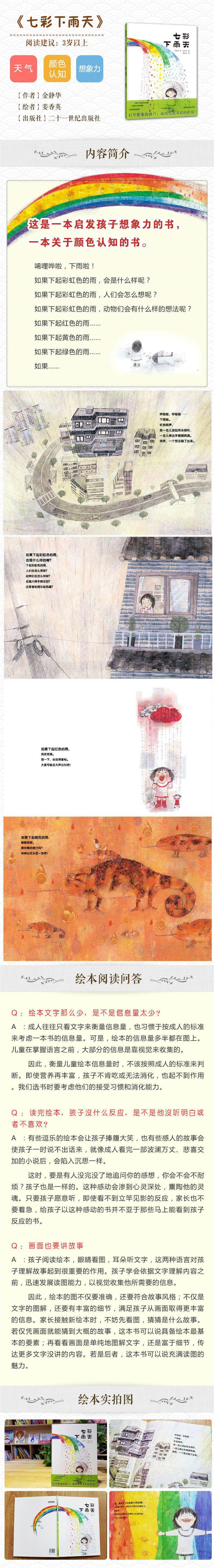 精装正版七彩下雨天 蒲蒲兰绘本馆 少幼儿童宝宝亲子情商色彩早教启蒙