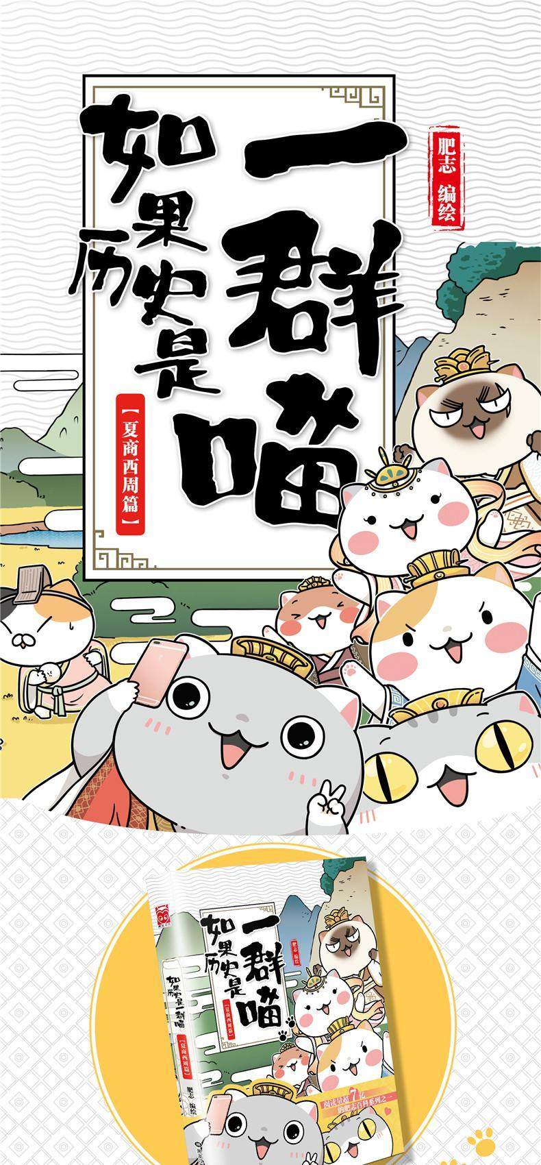 夏商西周篇 肥志编绘 可爱童趣卡通幼儿通读睡前故事历史人物传记读物