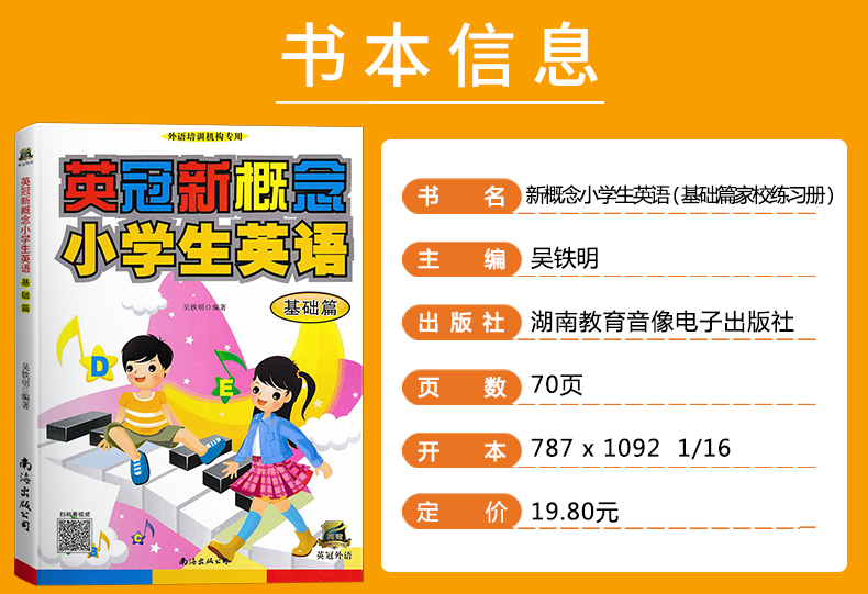 正版【全套6本】新概念入门少儿英语介绍
