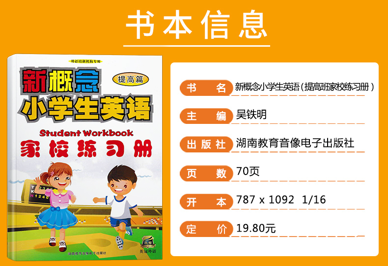 正版【全套6本】新概念入门少儿英语介绍