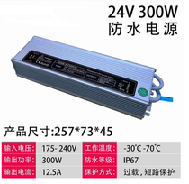Waterproof power supply 300W