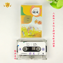 2021 Genuine Peoples Education Edition Primary School Chinese 1 Grade 1 First Book Reading Synchronous Tape (Excluding Books)