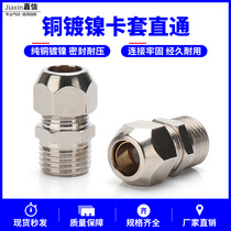 All copper card sleeve straight-through joint KKC6-01 Aluminum pipe tubing Copper pipe quick screw direct 8-02 10-03 12-04