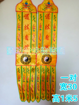 Daowang Daofa Natural hanging streamers Long streamers Taoist supplies Embroidered streamers A pair of Sutra curtains Flag streamers Taoist supplies