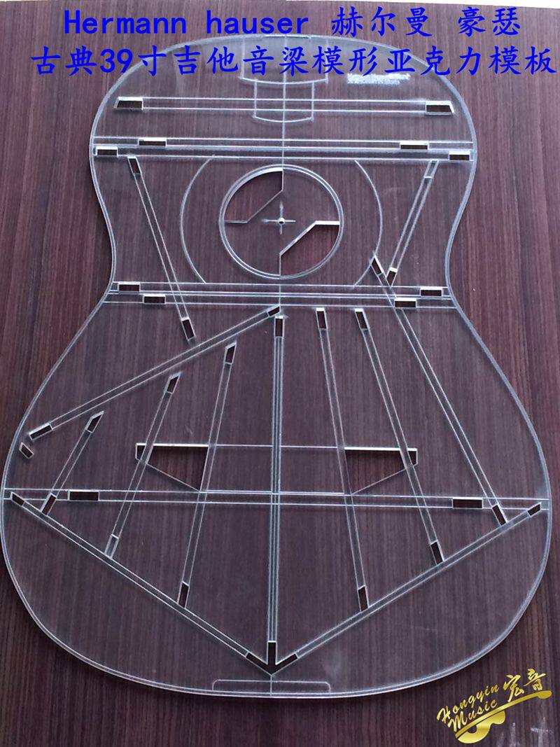 hermannhauser赫尔曼豪瑟39寸古典吉他音梁模形琴头模板组装模具