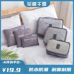 Travel storage bag luggage box clothing organizes bag underwear and underwear storage tourism clothes to pack to be produced in waterproof waterproof