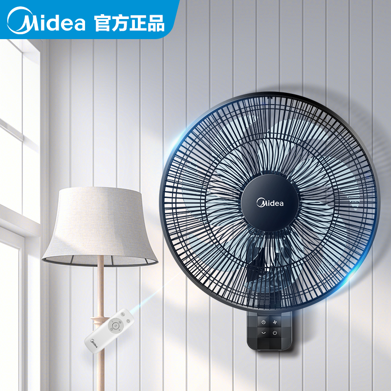 【美的】家用遥控静音壁挂式电风扇
