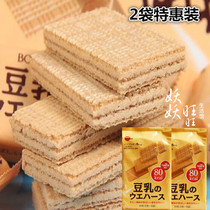 2 bags of special Japanese imported snacks Bourbon Bourbon Soymilk Wafer cookies Breakfast meal replacement Original sandwich