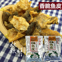 Hong Kong Runzhi crispy fish skin 110g original flavor spicy crispy instant seafood gourmet snacks