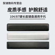 Logitech G610 K845 Leather hand rest hand pillow comfort sponge wrist pad palm rest 104-key 87-key mechanical keyboard Daryou Wrangler cherry cherry Razer Corsair Duga applies