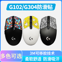 Firewire Competitive Mouse Fantry Anti-slip Sticker Logitech G102 G304 Special Side Sweat Sticker hero League pubg Jedi survival
