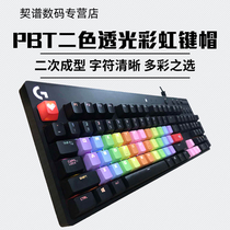 Mechanical keyboard 37-key PBT two-color translucent keycap rainbow mixed color mechanical keyboard OEM height replacement keycap