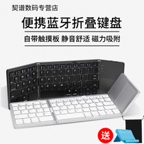 Folding Bluetooth keyboard with touchpad Portable wireless ultra-thin silent Android phone external connection keypad