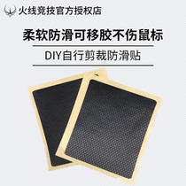 Firewire competition Silicone mouse non-slip stickers DIY self-cutting mouse button side foot slip stickers Sweat-absorbing stickers