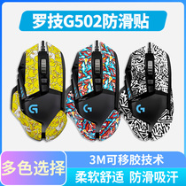 Firewire Competitive Mouse Fantry Anti-slip Sticker Logitech G502 Special Wireless Creator Master Side Sweat Sticker Side Heroes League pubg Jedi Bellings