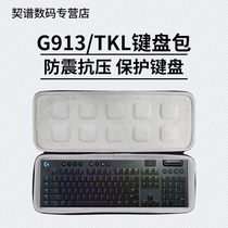 For Logitech G913 G913TKL wireless Bluetooth keyboard storage protection hard case portable bag case