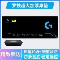 Boxed Logitech extra large table pad Mouse pad Lock edge thickened extended home keyboard pad Fine surface rubber pad Non-slip