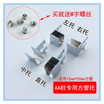Clothing aapost bracket aapost accessories Square Tube connector A- pillar strip square tube left and right bracket square tube bracket