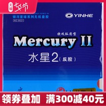 Galaxy Mercury 2 table tennis rubber training type anti-rubber cover glue Star two popular table tennis racket rubber