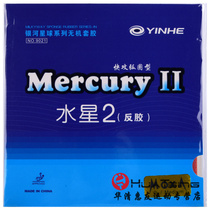 Galaxy Mercury 2 table tennis rubber training type anti-rubber sleeve glue Star two popular table tennis racket rubber