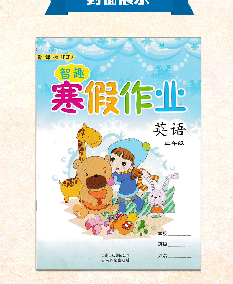 天猫三年级语文数学英语3本寒假作业
