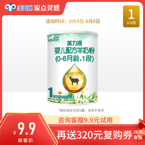 Meiliyuan goat milk powder 1 stage newborn 0-6 months infant formula portable trial small pot 108g