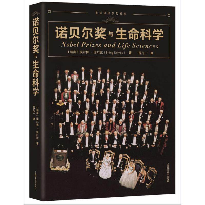 揭秘诺贝尔奖：六大奖项背后的辉煌科学成就