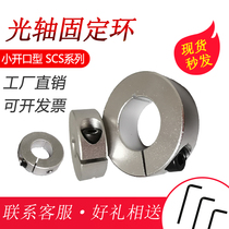 Optical axis fixed ring positioning ring bearing spindle limit stop locking ring aluminum SCS8--50 Open fixed ring