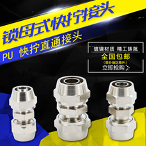 Pneumatic quick screw connector quick butt butt direct SMC lock female type high pressure copper nickel plated Pu tube 8 10 12mm