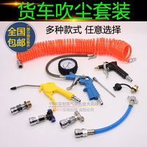 Truck air pipe truck gas cylinder air cylinder blowing gun air intake joint large trailer spring tube dust gun car air gun