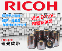 Ricoh resin-based carbon-colored ink D110C 35mm*300m High temperature ironing water washing mark nylon hanging outfit