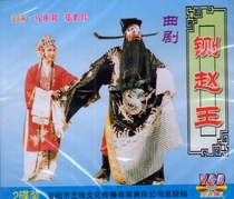 Henan Opera Boutique: Luoyang Opera Troupe Ma Suihe Zheng Suzhen Li Tianfang Zheng Qingen VCD