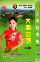 Henan opera boutique: Henan pendant famous Hu Yinhua Daming strange injustice double disc genuine DVD